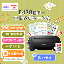 Canon 佳能 E478 喷墨一体机 黑色+PG-48 墨盒 黑色 单个装