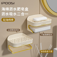 IPCOSI 葆氏 双层肥皂盒香皂盒架壁挂卫生间浴室厕所置物架神器免打孔沥水