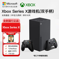 微软（Microsoft） 微软Xbox Series S/X国行游戏机 【国行】Xbox Series X套装（双手柄） 标配【国行主机】