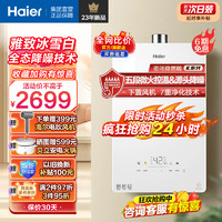 Haier 海尔 燃气热水器天然气家用无级变频水伺服恒温KE5 16升[下置风机+轻音低噪]