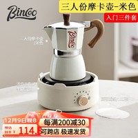 Bincoo 咖啡摩卡壶家用小型意式浓缩手冲咖啡壶手磨咖啡机咖啡器具套装 入门白红摩卡壶-3件套