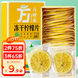 CaomuFang 草木方 花草茶 冻干柠檬片100g 独立包装 蜂蜜柠檬干水果茶冷泡茶泡水喝