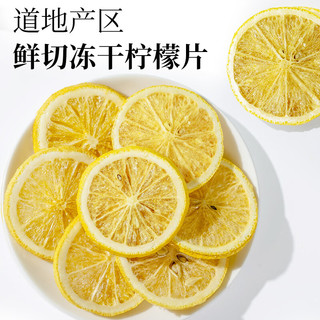 花草茶 冻干柠檬片100g