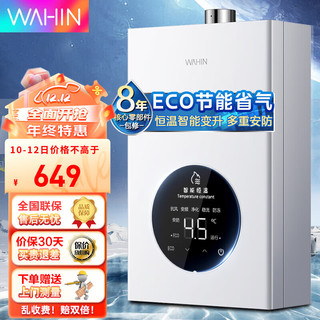 美的燃气热水器恒温智能变频强排式智能变升家用ECO节能省气天然气热水器 华凌NL1【12升】