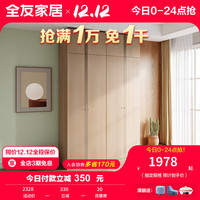全友（QUANU）家居衣柜 现代北欧卧室柜 自然白橡木纹双色拼接卧室衣柜 四门衣柜+四门顶柜