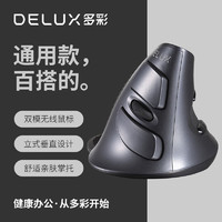 多彩（DeLUX）M618人体工学立式垂直鼠标有线无线蓝牙双模静音人体工程学鼠标电脑笔记本办公可充电 M618G DB黑【无线双模+充电版】静音