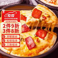 尝否榴莲披萨半成品空气炸锅儿童早餐成品加热即食材牛肉披萨3盒510g