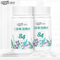 医仑 含氯泡腾片84消毒液家用消毒片消毒杀菌率99.999%  100片*2瓶