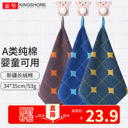 KINGSHORE 金号 KING SHORE）纯棉加厚A类毛巾带挂绳 儿童宝宝洗脸面巾成人情侣加厚擦脸巾 混色3条35*34cm/51g