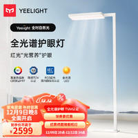 Yeelight 易来 全光谱立式护眼台灯LED读写学习钢琴儿童护眼无蓝光书房 立式全光谱红光护眼台灯