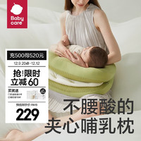 babycare 补贴：bc babycare新款夹心式哺乳枕躺喂护腰喂奶神器孕妇坐月子横抱婴儿 普利亚橄榄