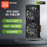 抖音超值购：yeston 盈通 RTX4060 8G D6 大地之神 显卡