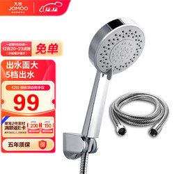 JOMOO 九牧 S25085-2C01-2 五功能花洒+墙座+软管