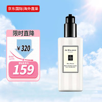 祖·玛珑 祖玛珑（JO MALONE）红玫瑰 润肤乳液250ml 身体乳 滋润护肤 缓解干燥