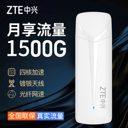 ZTE 中興 隨身WiFi無線免插卡芯片移動車載筆記本戶外4g全網通上網