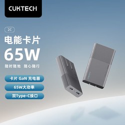 CukTech AC65B2 65W GaN充电器 Type-C