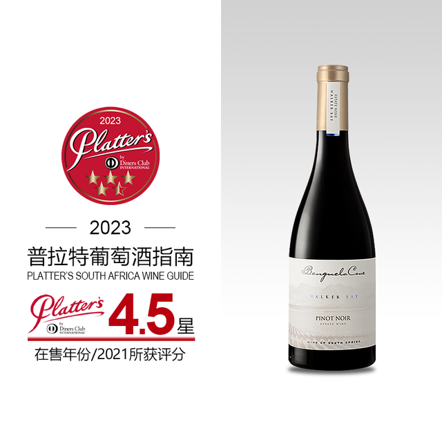 BENGUELA COVE 南非原瓶进口红酒本格拉庄园黑皮诺干红葡萄酒