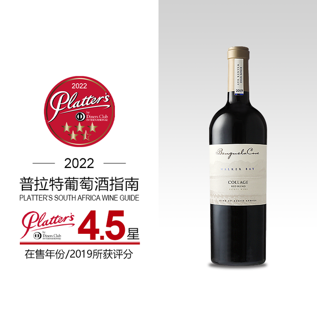 BENGUELA COVE 南非原瓶进口红酒本格拉庄园克利兹混酿干红葡萄酒
