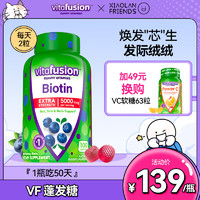 vitafusion 5000mcg生物素Biotin维生素B 软糖  100粒
