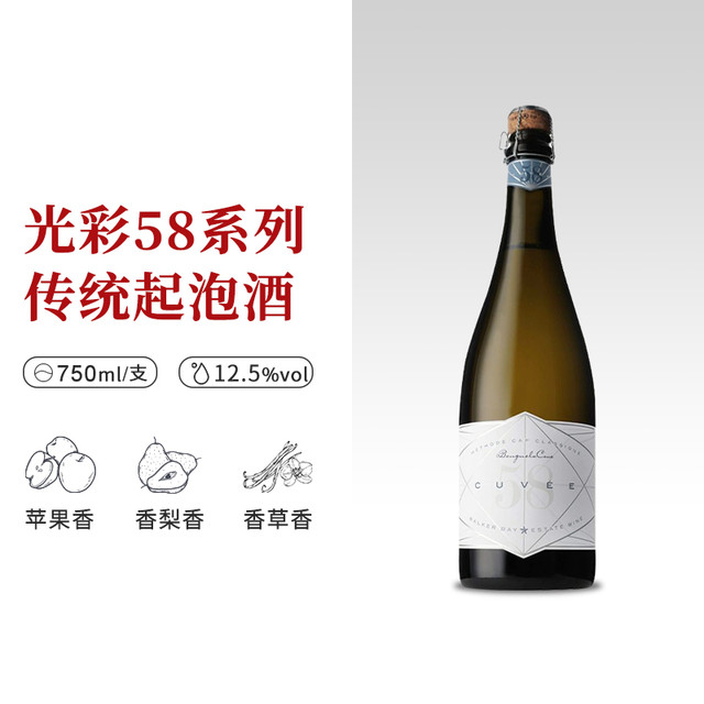 BENGUELA COVE 南非原瓶进口本格拉光彩58起泡葡萄酒