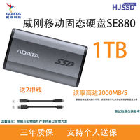 ADATA 威刚 SE880 NVMe 移动固态硬盘（PSSD）1TB