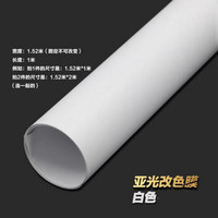 亞承 汽车亚光改色贴全车整车车身贴纸天窗膜车顶 汽车内饰贴膜 白色 亚光改色膜1.52米宽X1米长