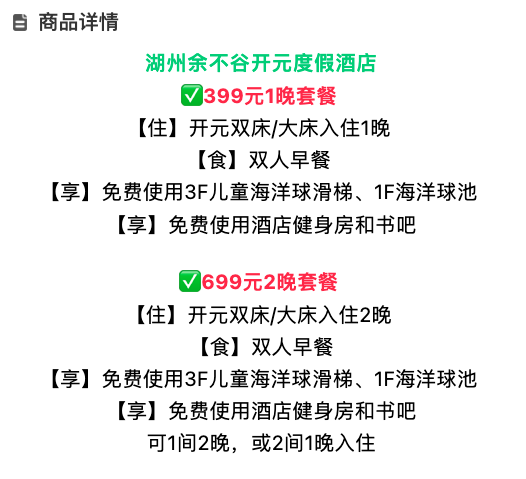 寒假/周末不加价的开元！遛娃党福音，低至350/晚！湖州余不谷开元度假酒店 开元大/双床房1-2晚套餐（含双早+儿童海洋球等）