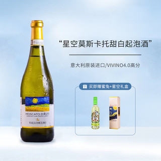 DOCG星空起泡酒白葡萄酒 优惠商品