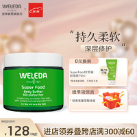 WELEDA 维蕾德 明星同款super food小绿管深层锁水持久滋润保湿有机面霜护肤乳霜 护肤霜150ml