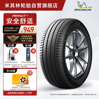 MICHELIN 米其林 PRIMACY 4 轿车轮胎 静音舒适型 225/55R16 99W