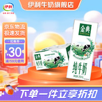 SHUHUA 舒化 伊利伊利金典纯牛奶250ml*12盒营养早餐原生高钙 金典纯牛奶250ml*12盒