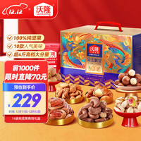 wolong 沃隆 每日坚果炒货零食大礼包营养健康零食团购送礼 金玉满堂2100g/14袋