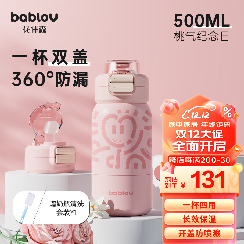 BABLOV 儿童保温杯女士吸管水杯316不锈钢一杯双盖大容量杯子 500ml