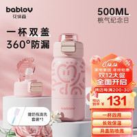 BABLOV 保温杯 316不锈钢一杯双盖大容量杯子 500ml