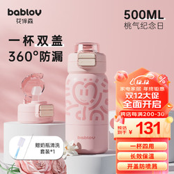 BABLOV 儿童保温杯女士吸管水杯316不锈钢一杯双盖大容量杯子 500ml