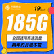 中国移动 金桔卡 两年19元月租（185G通用流量+流量到期可续约）值友送20元红包