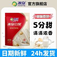 Soyspring 冰泉 豆浆粉独立包装小袋装豆浆晶600g