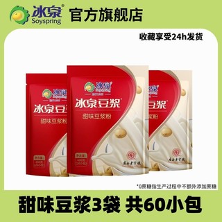 Soyspring 冰泉 豆浆粉独立包装小袋装豆浆晶600g