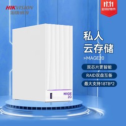 HIKVISION 海康威视 MAGE20 标准版网盘NAS服务器监控存储多人网络云盘