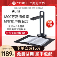 CZUR 成者 科技Aura小光环办公证件书籍成册连续扫描仪A3文档A4试卷快速高清高拍仪1800万像素小型便携家用教学