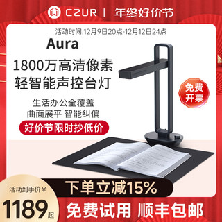 CZUR 成者 科技Aura小光环办公证件书籍成册连续扫描仪A3文档A4试卷快速高清高拍仪1800万像素小型便携家用教学