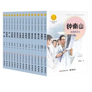 《中华先锋人物故事汇：第二辑》（套装15册）