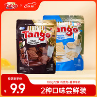 Tango印尼威化饼干100g*2巧克力香草牛奶味早餐饼干午后点心 100g*2袋巧克力+香草牛奶 零食