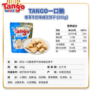 天章Tango印尼威化饼干100g*2巧克力香草牛奶味早餐饼干午后点心 100g*2袋巧克力+香草牛奶 零食