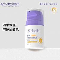 SINBELLA 新贝元 儿童面霜婴儿补水保湿滋润护肤 秋冬防皴防干裂新生儿