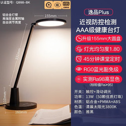 NVC Lighting 雷士照明 AAA级近视防控台灯-逸品-plus（前15分钟）