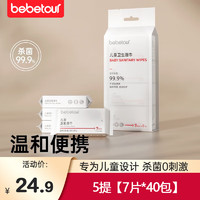 bebetour【品牌】婴儿卫生湿巾 7抽8连包 儿童可用 迷你旅行便携装 【5提/便携装】7片*40包