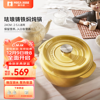 摩卡色 mocarose摩卡色铸铁珐琅锅家用炖汤煲汤炖煮煎炒搪瓷西餐海鲜锅 24cm芒果黄
