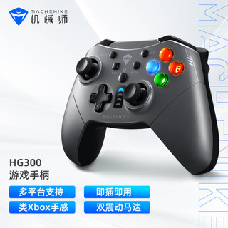 MACHENIKE 机械师 HG300有线游戏手柄电脑Switch手柄 类XBOX手柄PC 手机NS手柄Steam 塞尔达王国之泪手柄