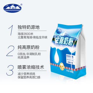 青海湖 全脂奶粉400g成人大纯牛奶粉儿童奶粉6岁以上早餐奶粉